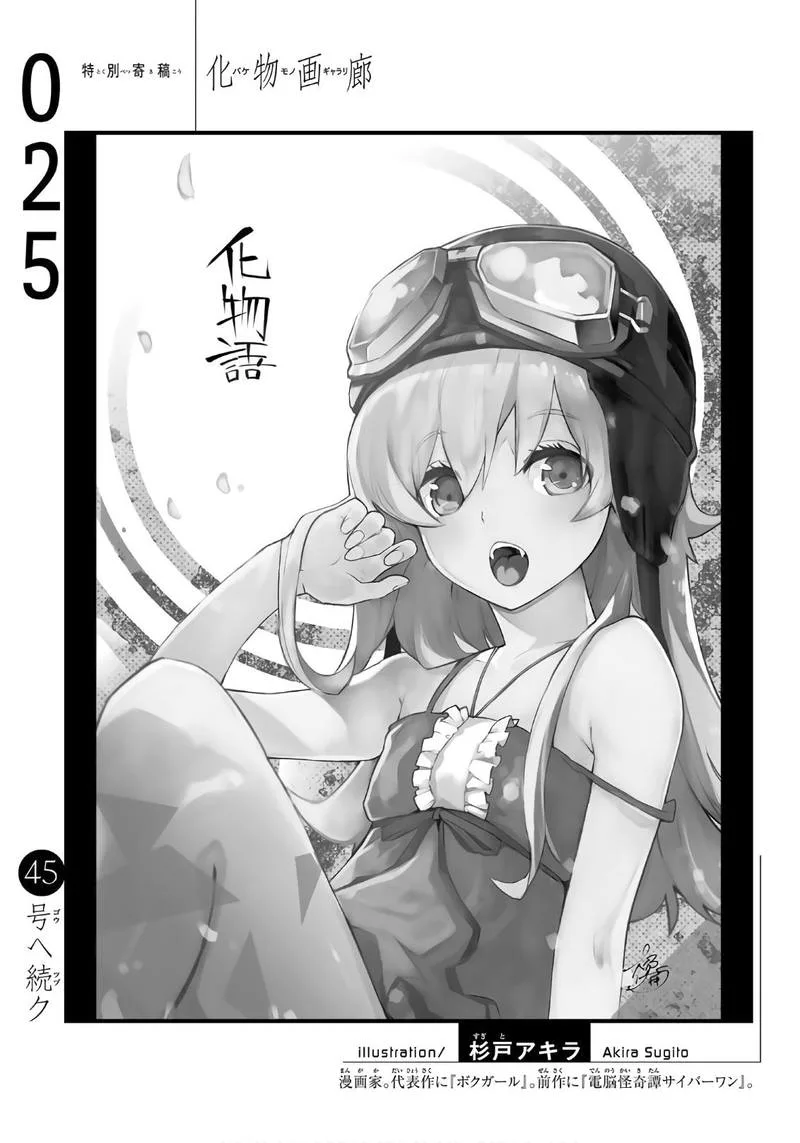 Bakemonogatari Chapter 25 page 20