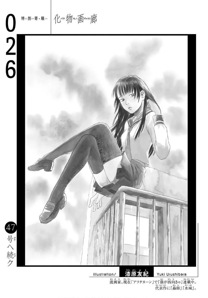 Bakemonogatari Chapter 26 page 20