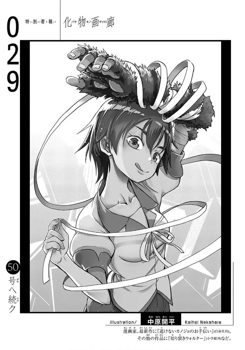 Bakemonogatari Chapter 29 page 18