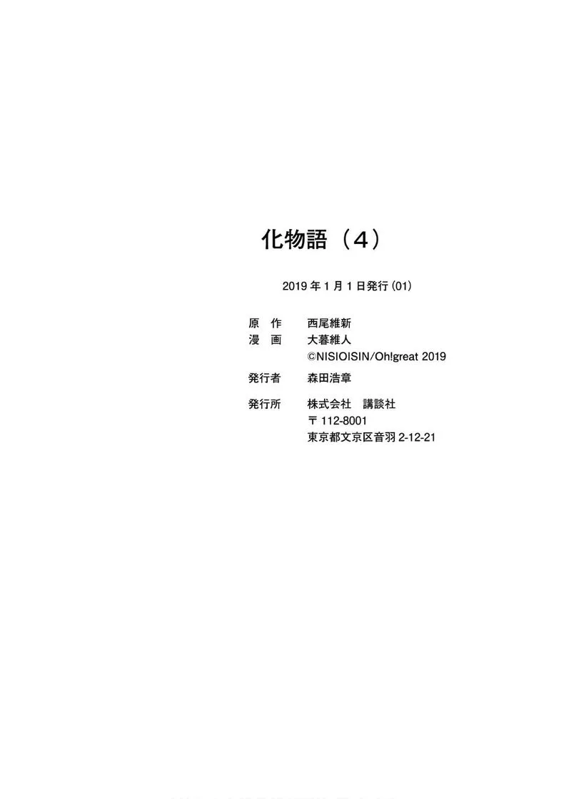 Bakemonogatari Chapter 30 page 22