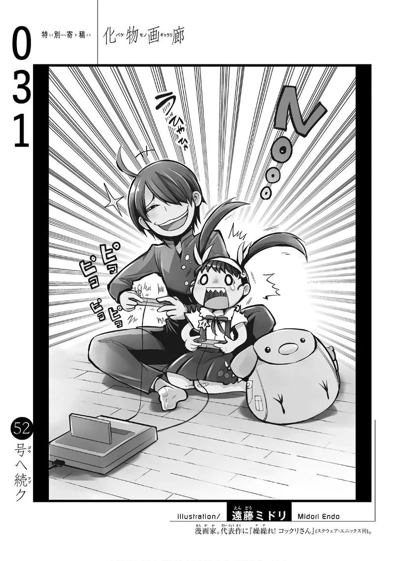 Bakemonogatari Chapter 31 page 24