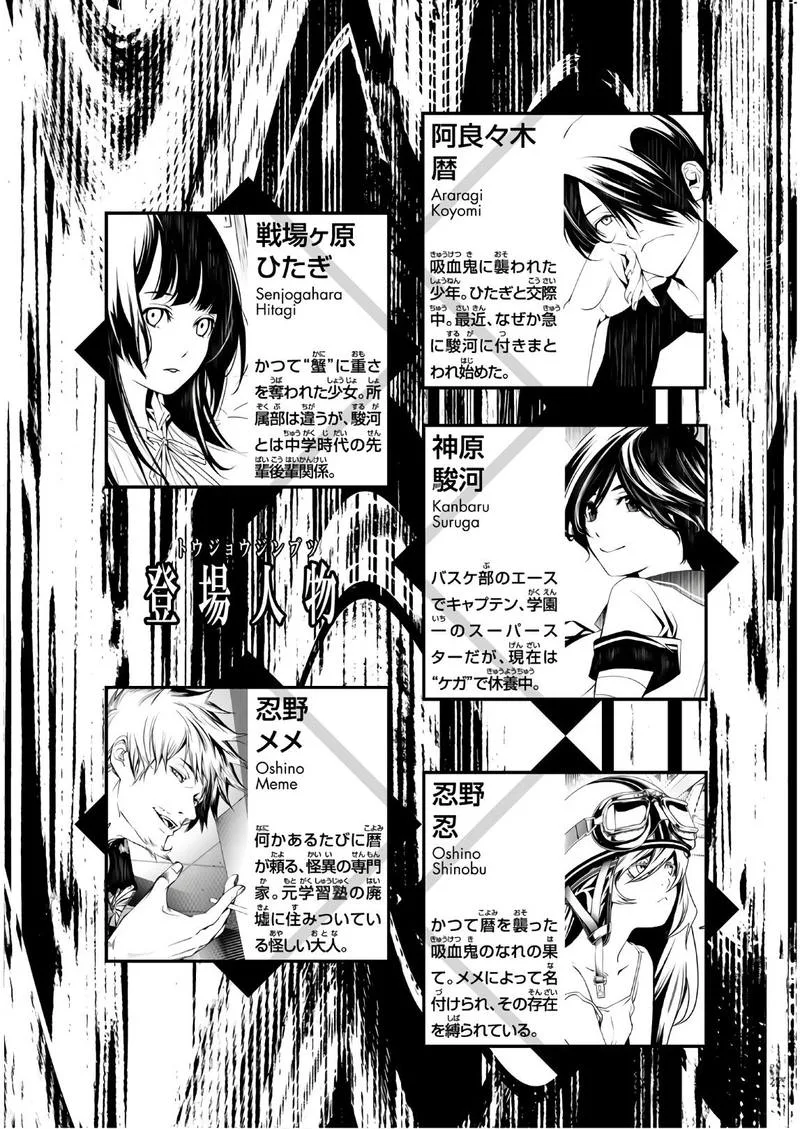 Bakemonogatari Chapter 31 page 3