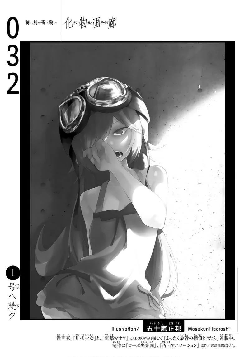 Bakemonogatari Chapter 32 page 18