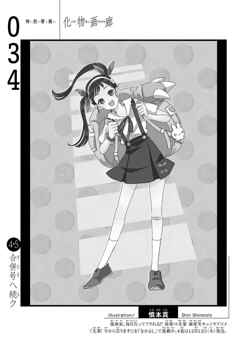 Bakemonogatari Chapter 34 page 20