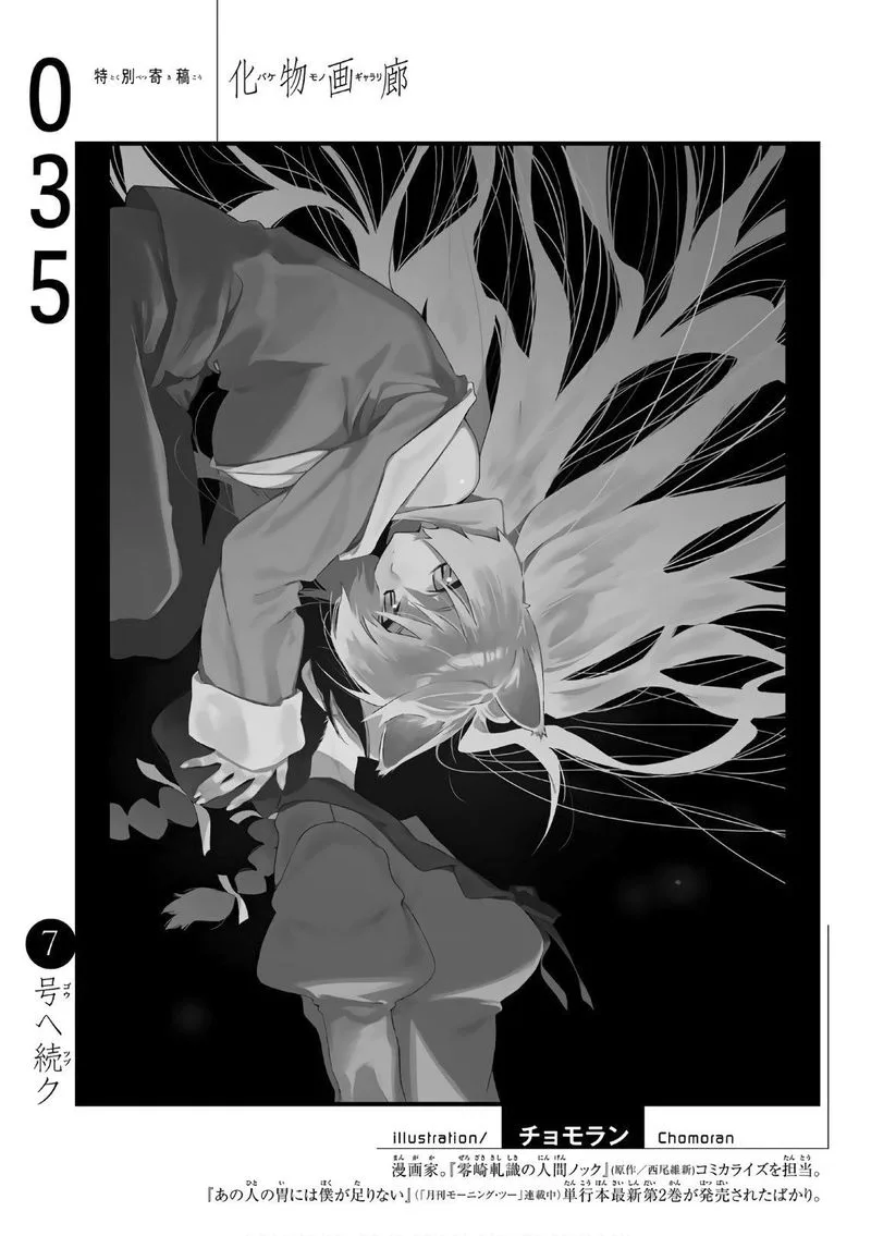 Bakemonogatari Chapter 35 page 20