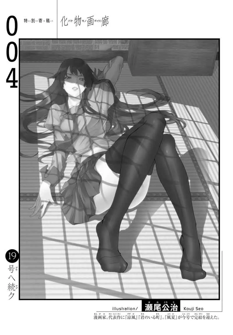 Bakemonogatari Chapter 4 page 20
