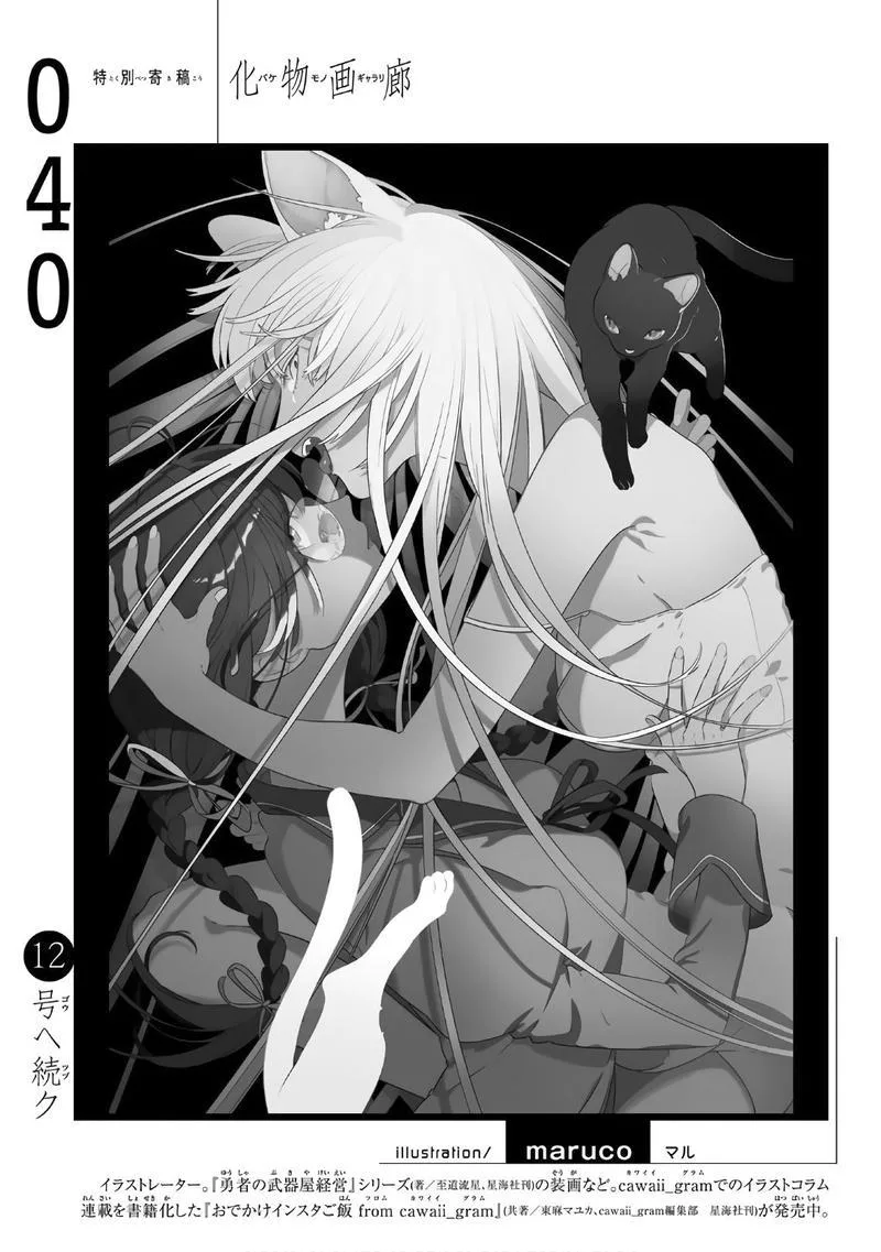 Bakemonogatari Chapter 40 page 18