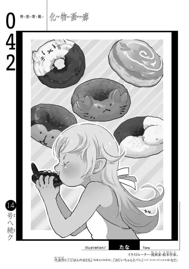 Bakemonogatari Chapter 42 page 19