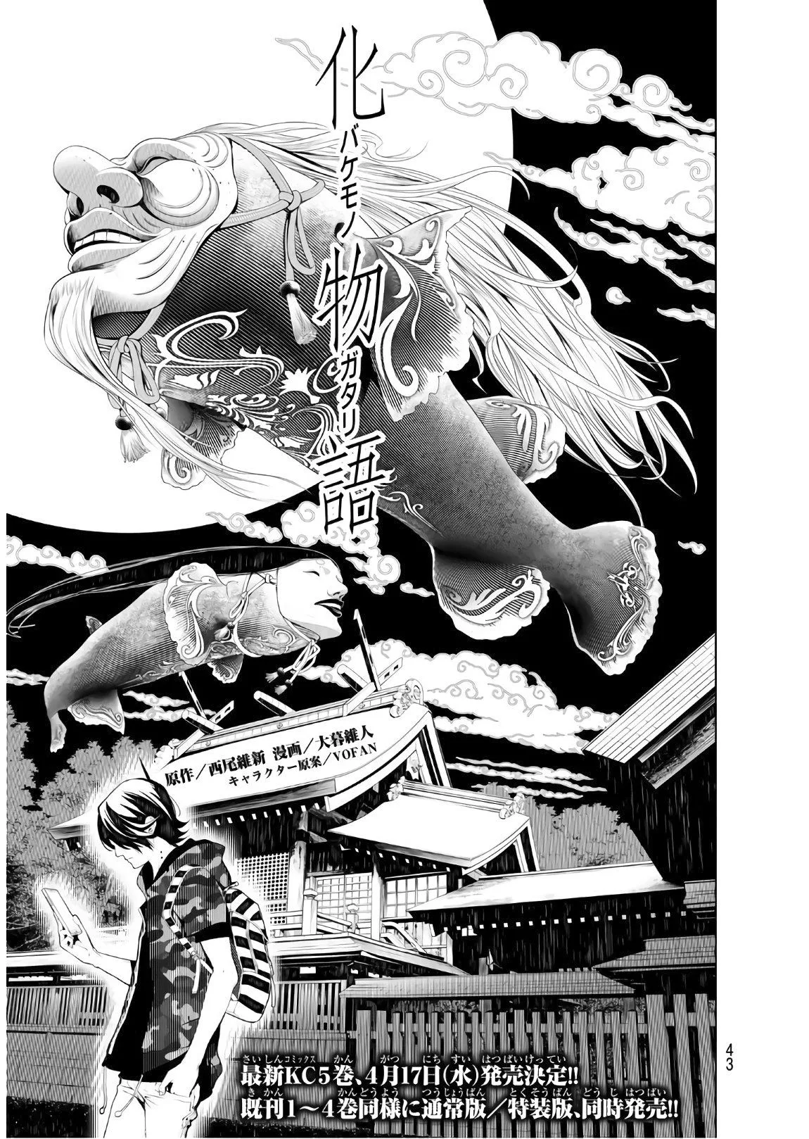 Bakemonogatari Chapter 44 page 1