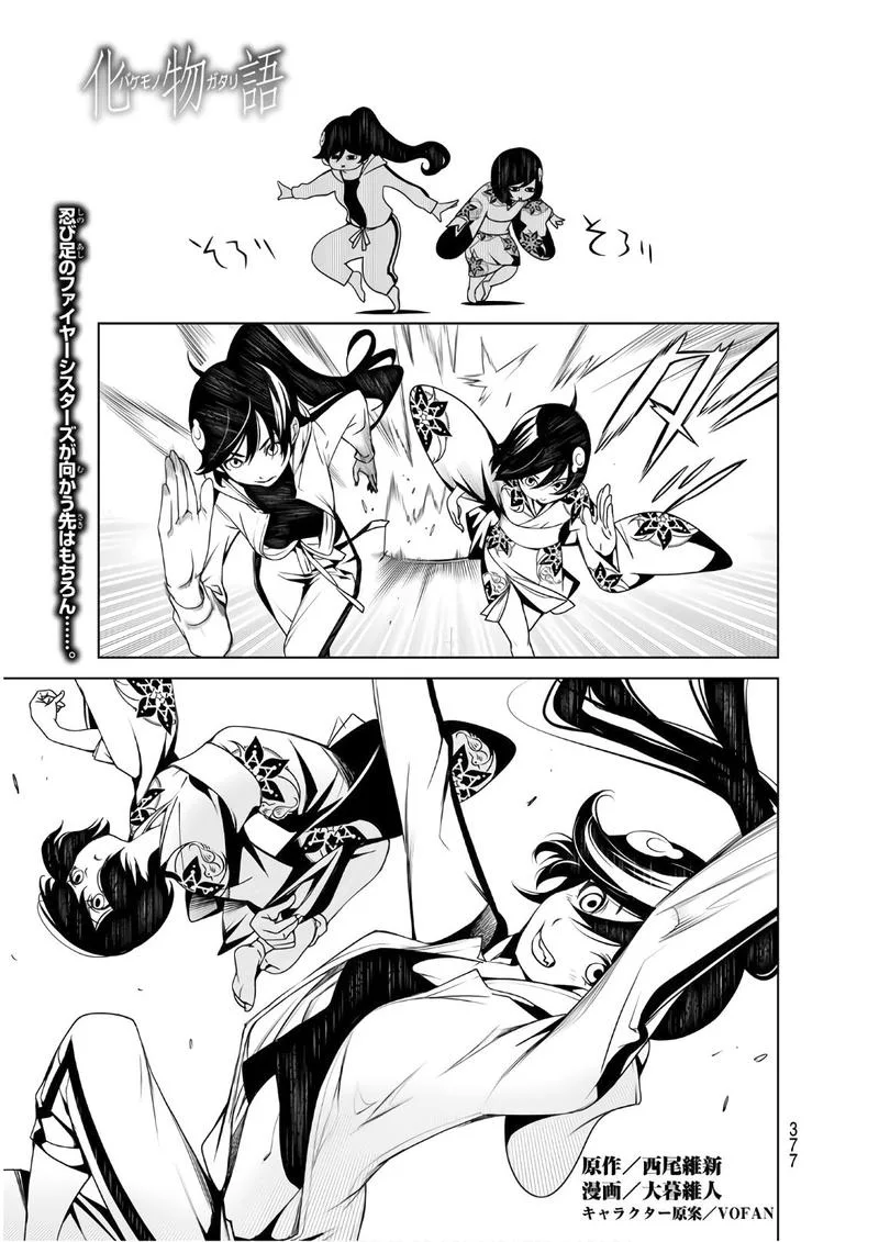 Bakemonogatari Chapter 45 page 1