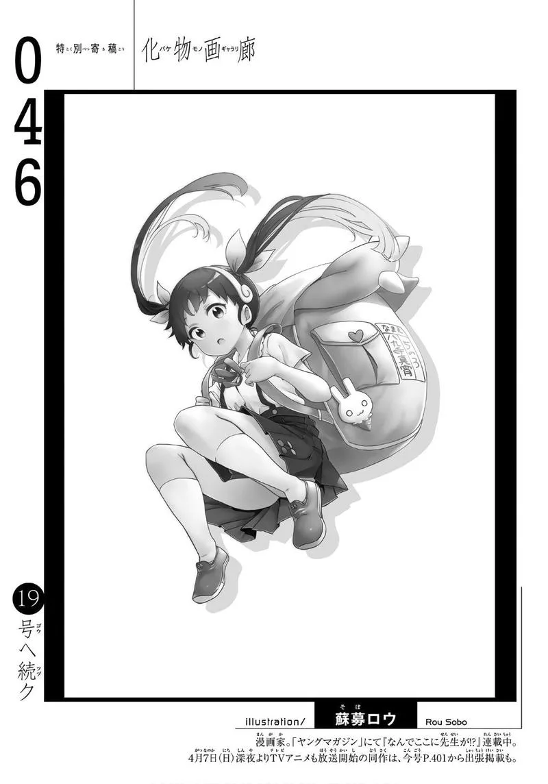 Bakemonogatari Chapter 46 page 21