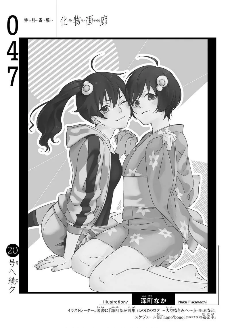 Bakemonogatari Chapter 47 page 20