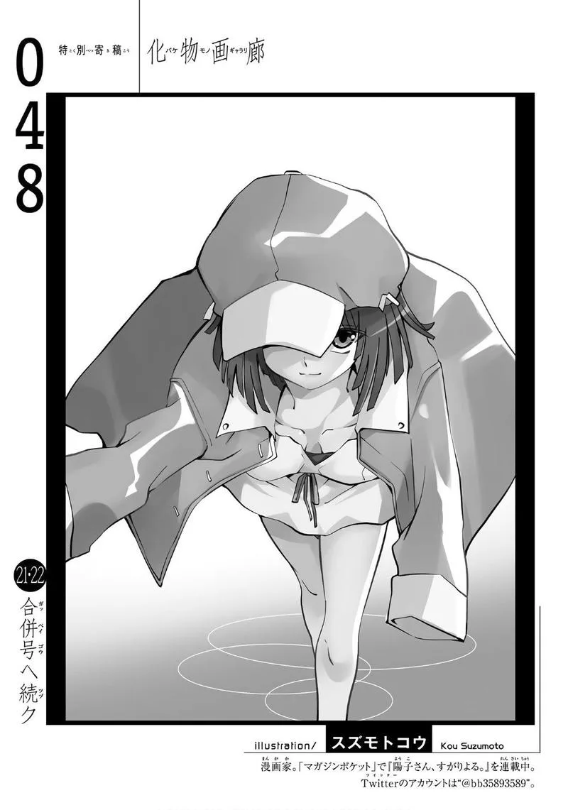 Bakemonogatari Chapter 48 page 21