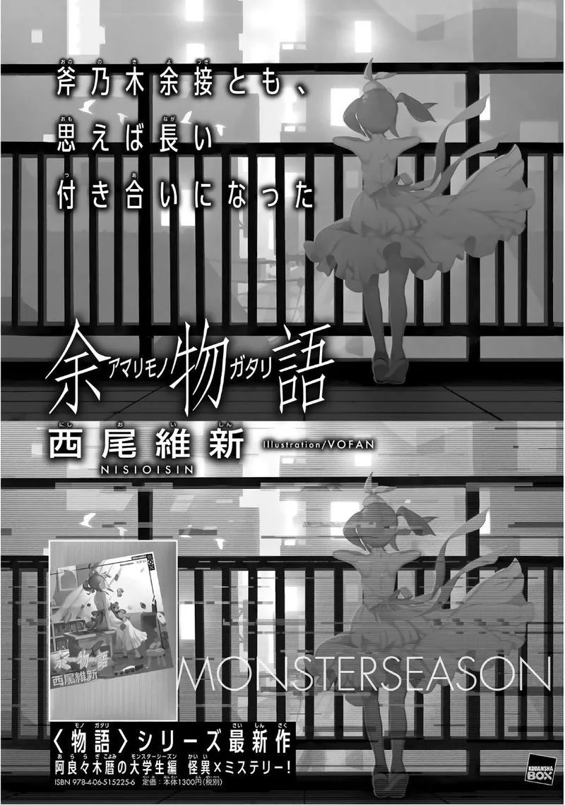 Bakemonogatari Chapter 48 page 22