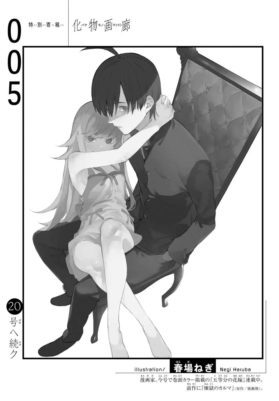 Bakemonogatari Chapter 5 page 20