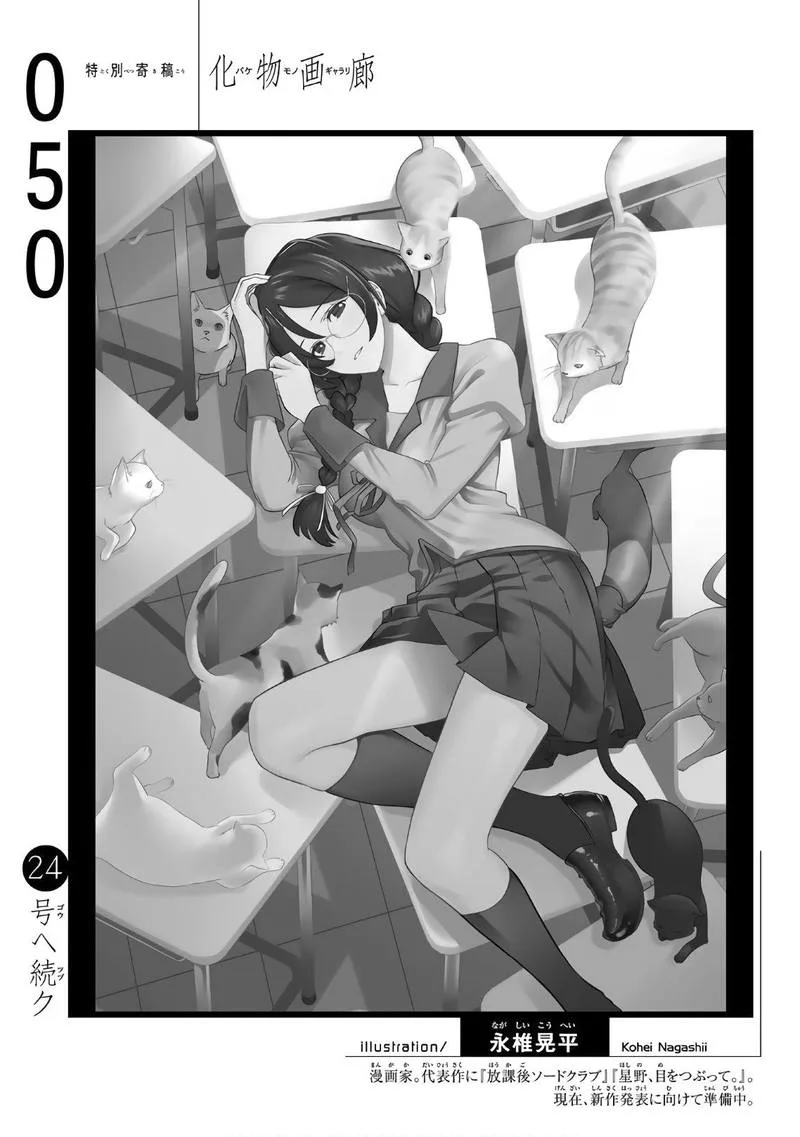 Bakemonogatari Chapter 50 page 21