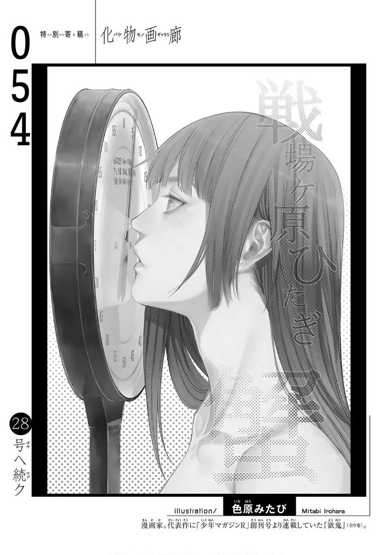 Bakemonogatari Chapter 54 page 20