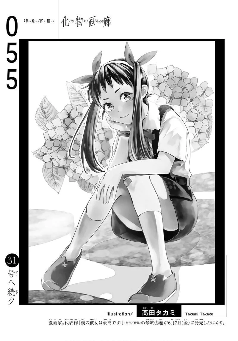 Bakemonogatari Chapter 55 page 20