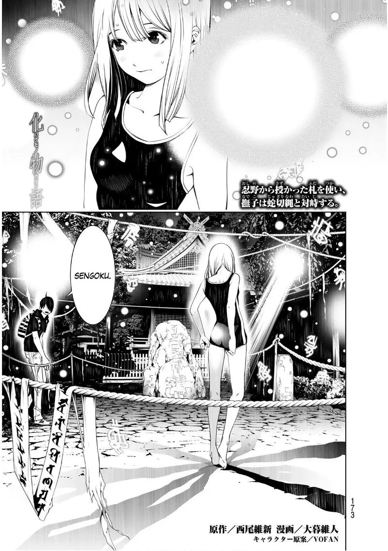 Bakemonogatari Chapter 57 page 1