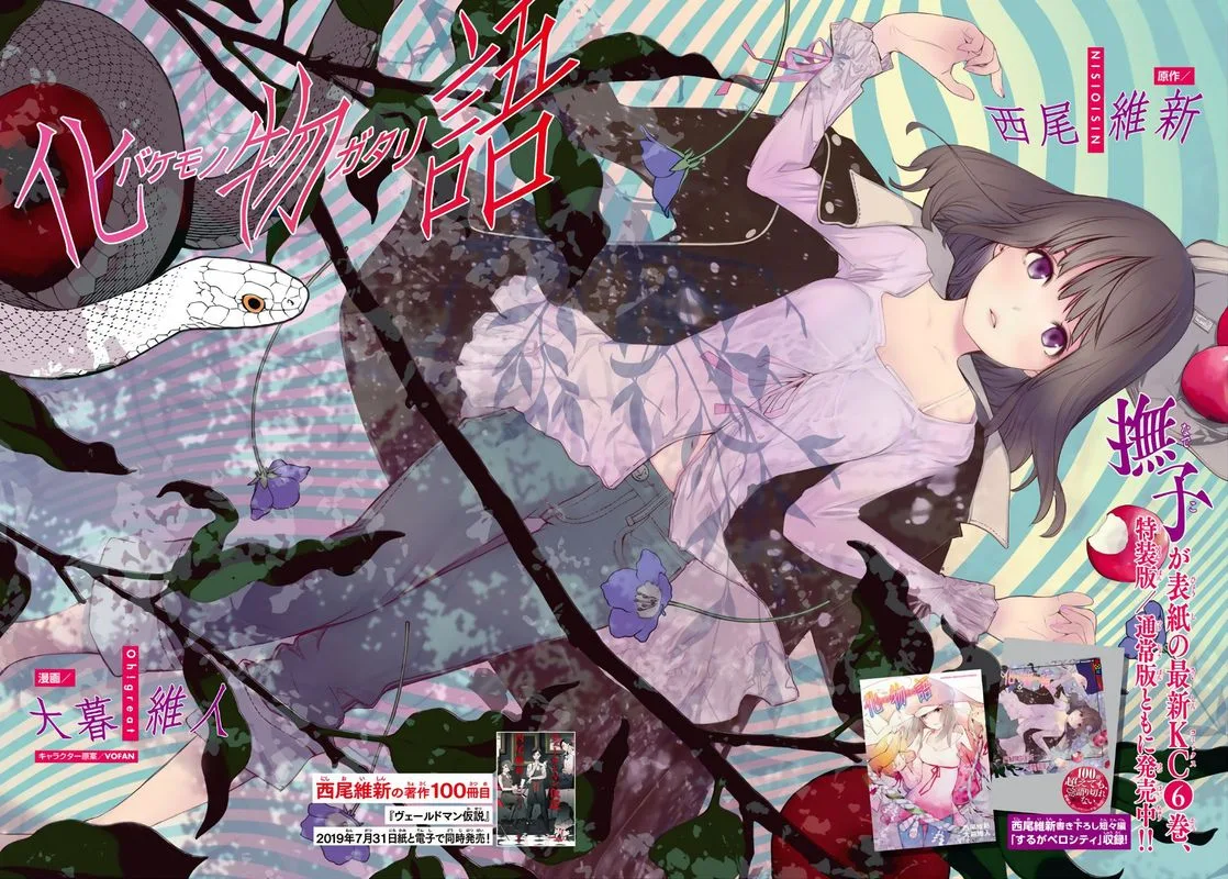 Bakemonogatari Chapter 58 page 1