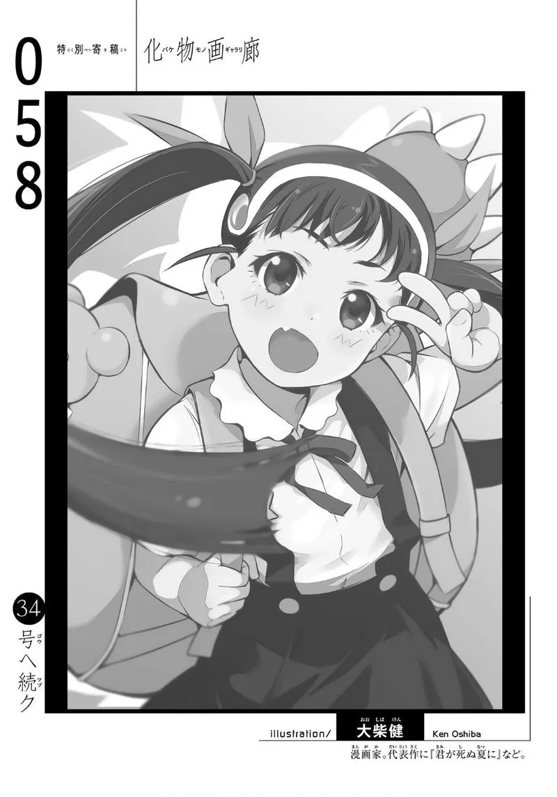 Bakemonogatari Chapter 58 page 21