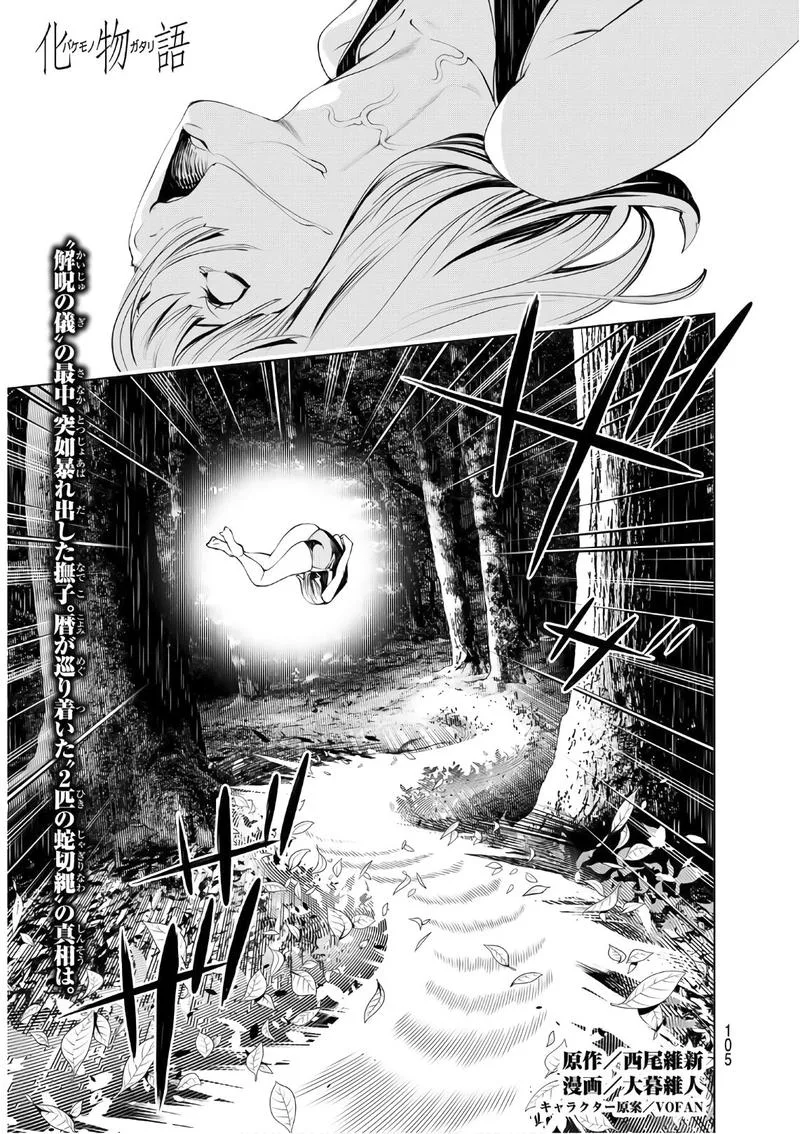 Bakemonogatari Chapter 59 page 1