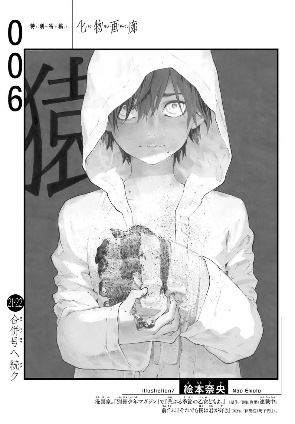 Bakemonogatari Chapter 6 page 21