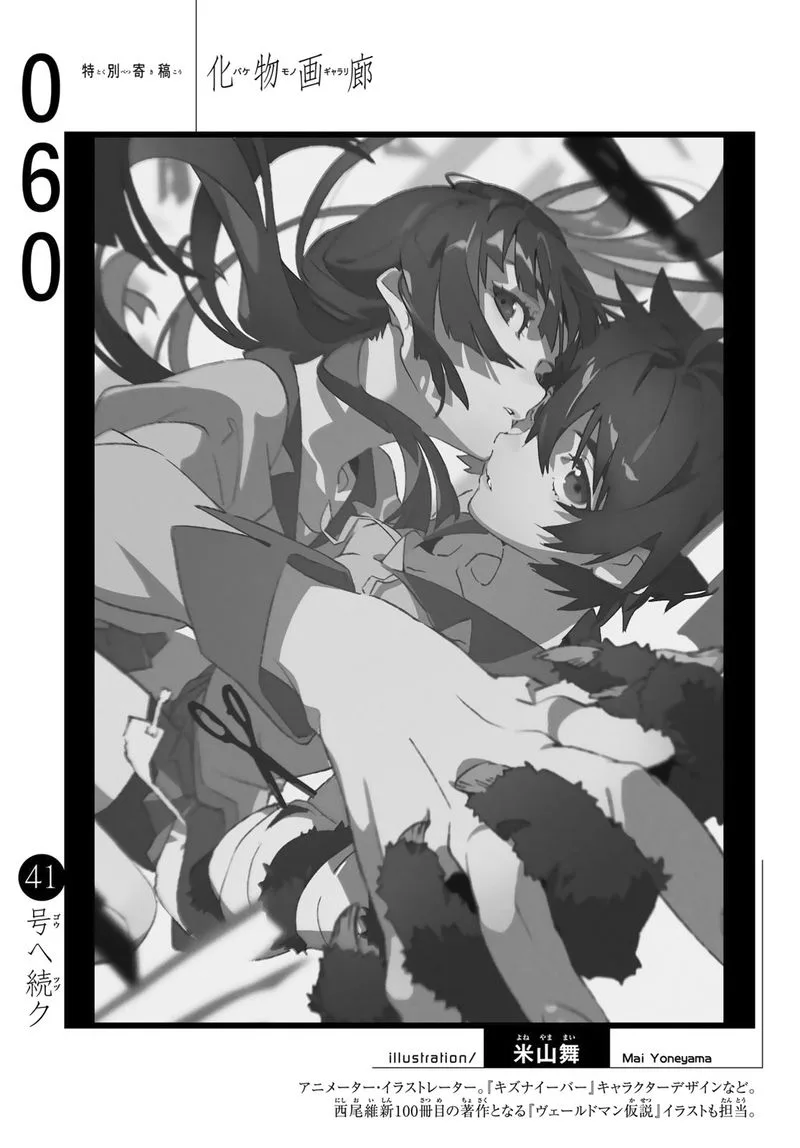 Bakemonogatari Chapter 60 page 20