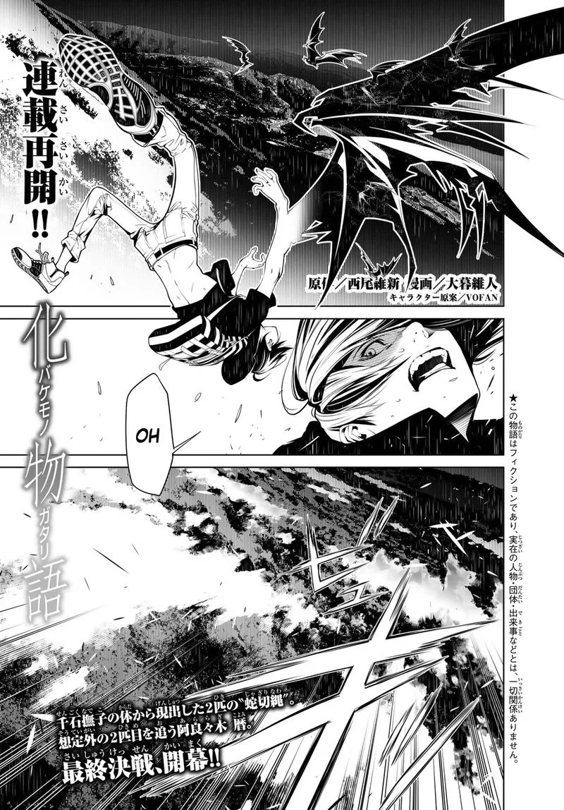 Bakemonogatari Chapter 60 page 1