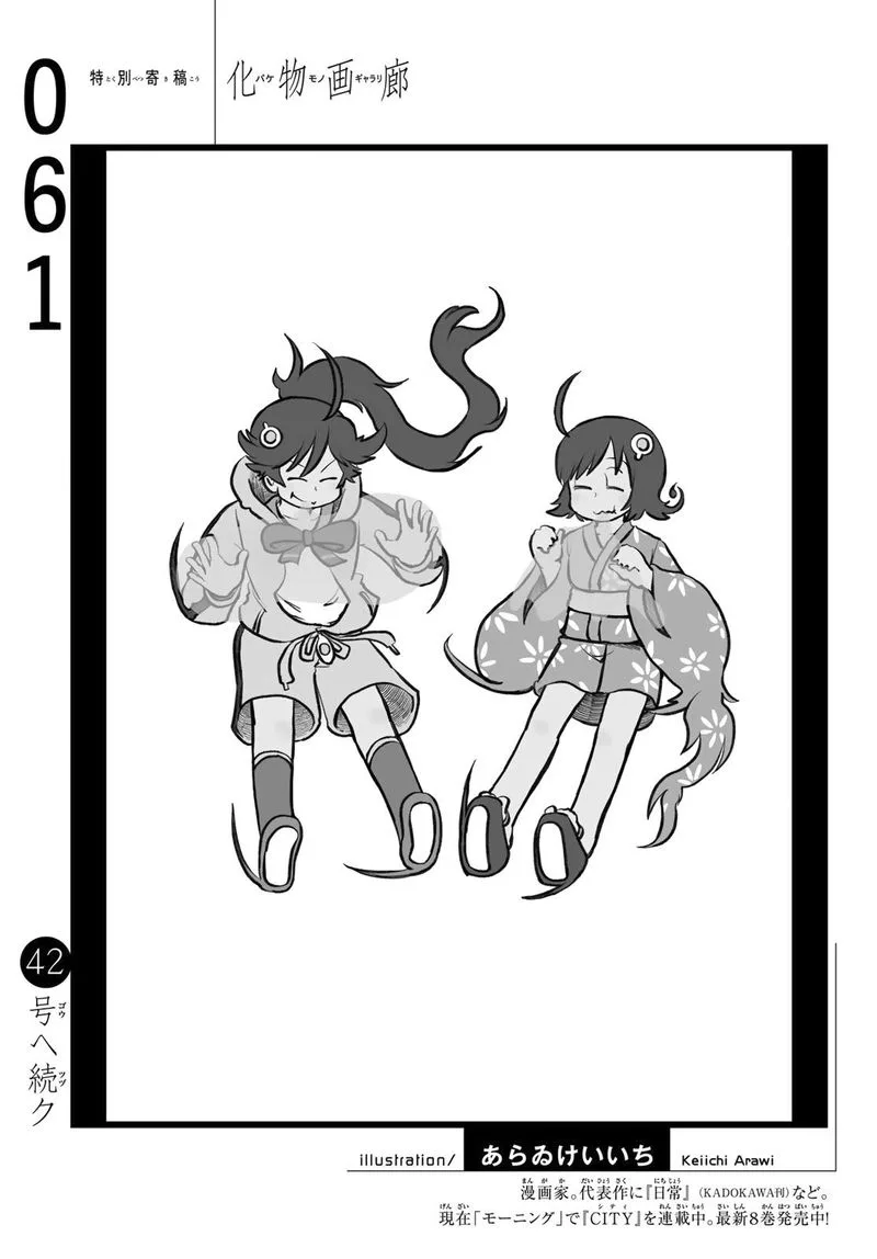 Bakemonogatari Chapter 61 page 20