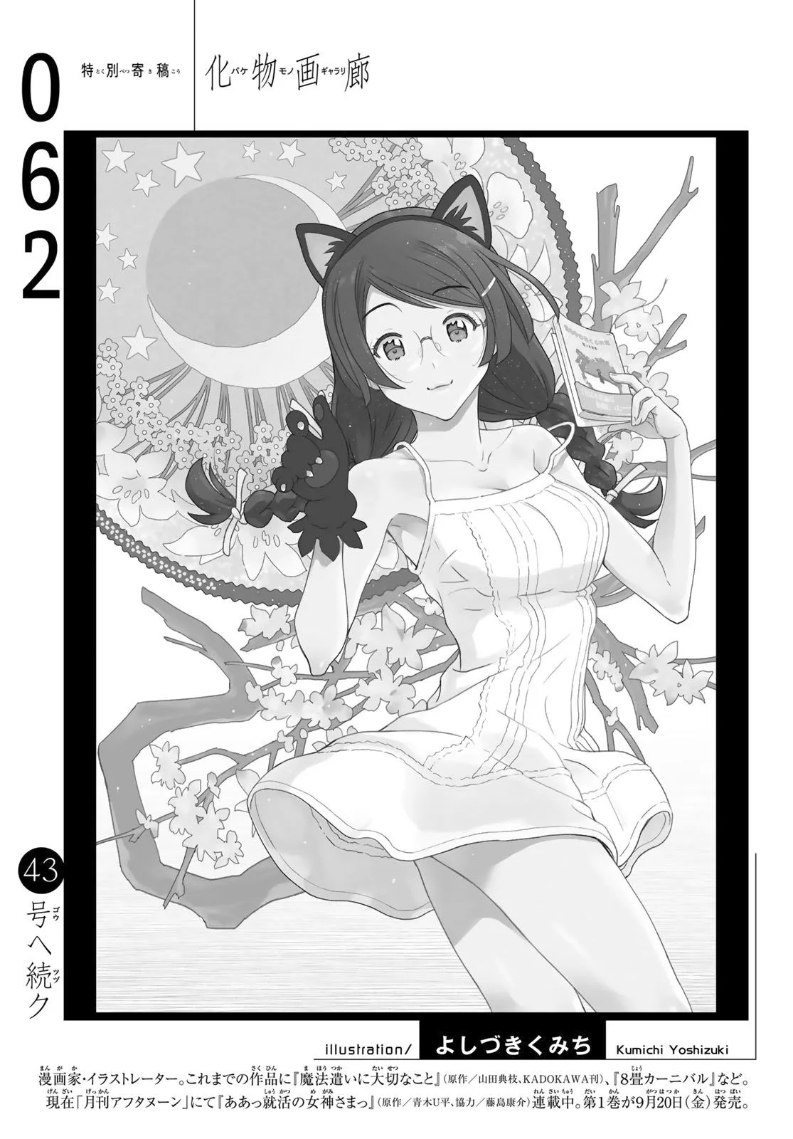 Bakemonogatari Chapter 62 page 21