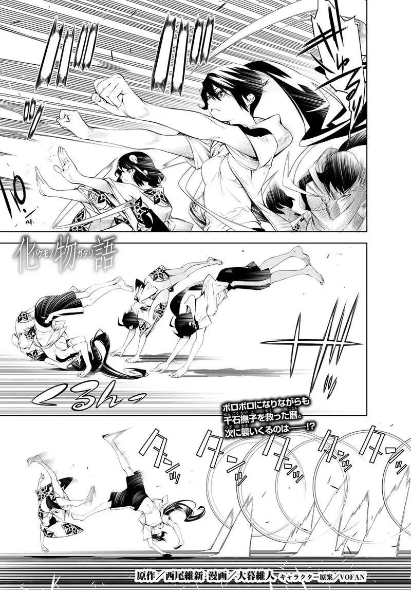 Bakemonogatari Chapter 63 page 1