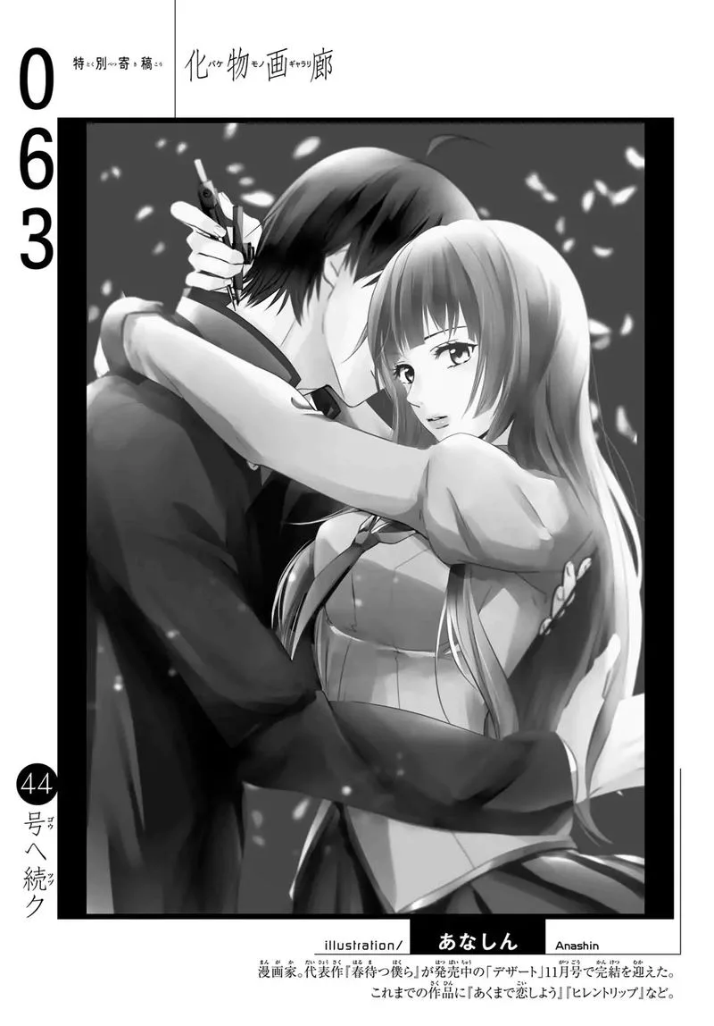 Bakemonogatari Chapter 63 page 19
