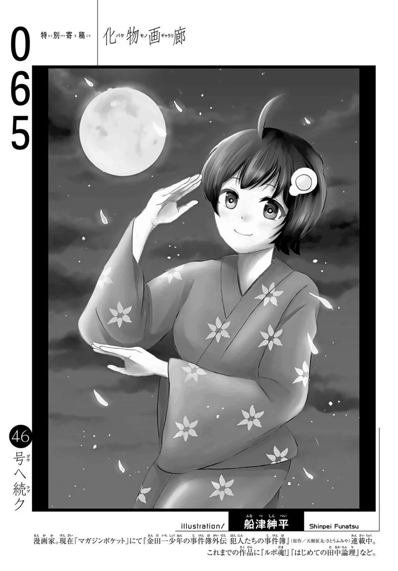 Bakemonogatari Chapter 65 page 20