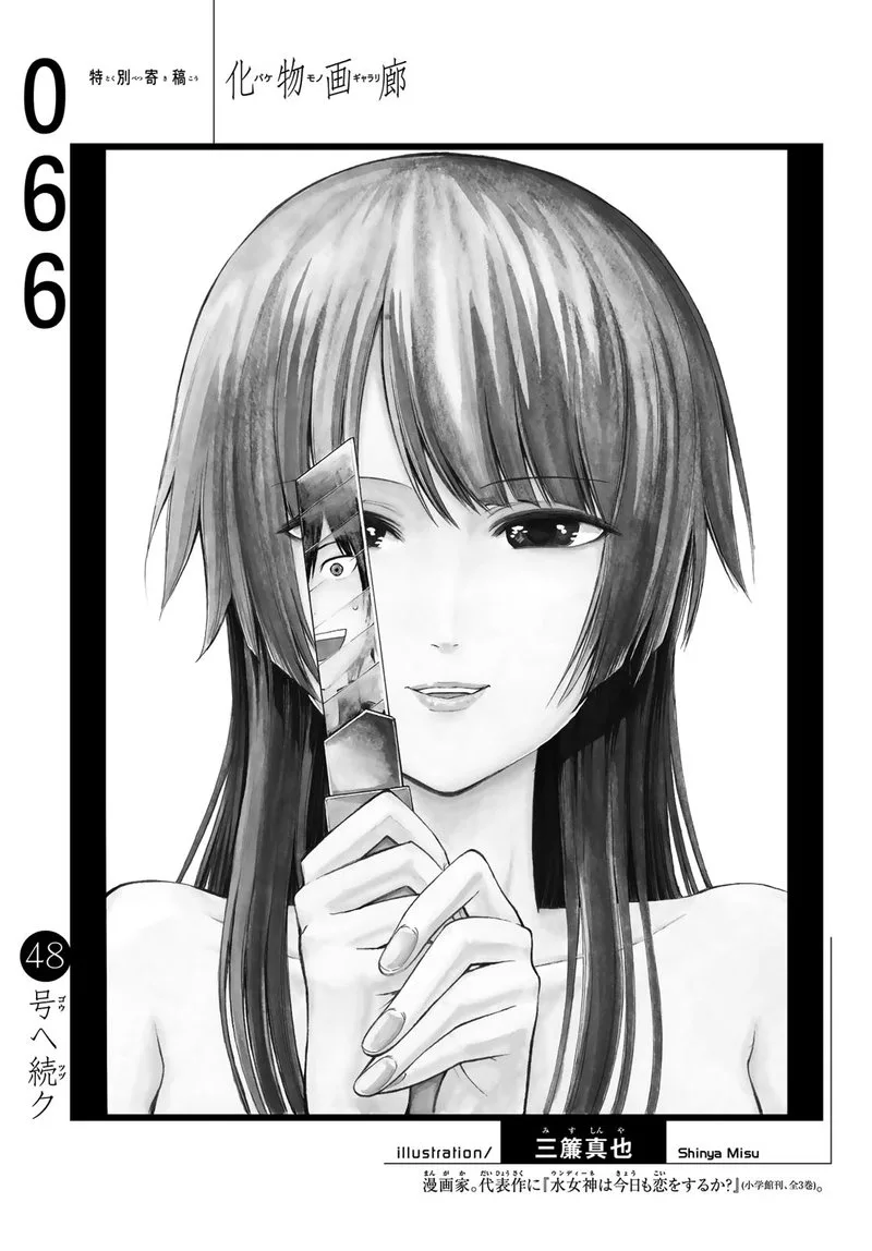 Bakemonogatari Chapter 66 page 20
