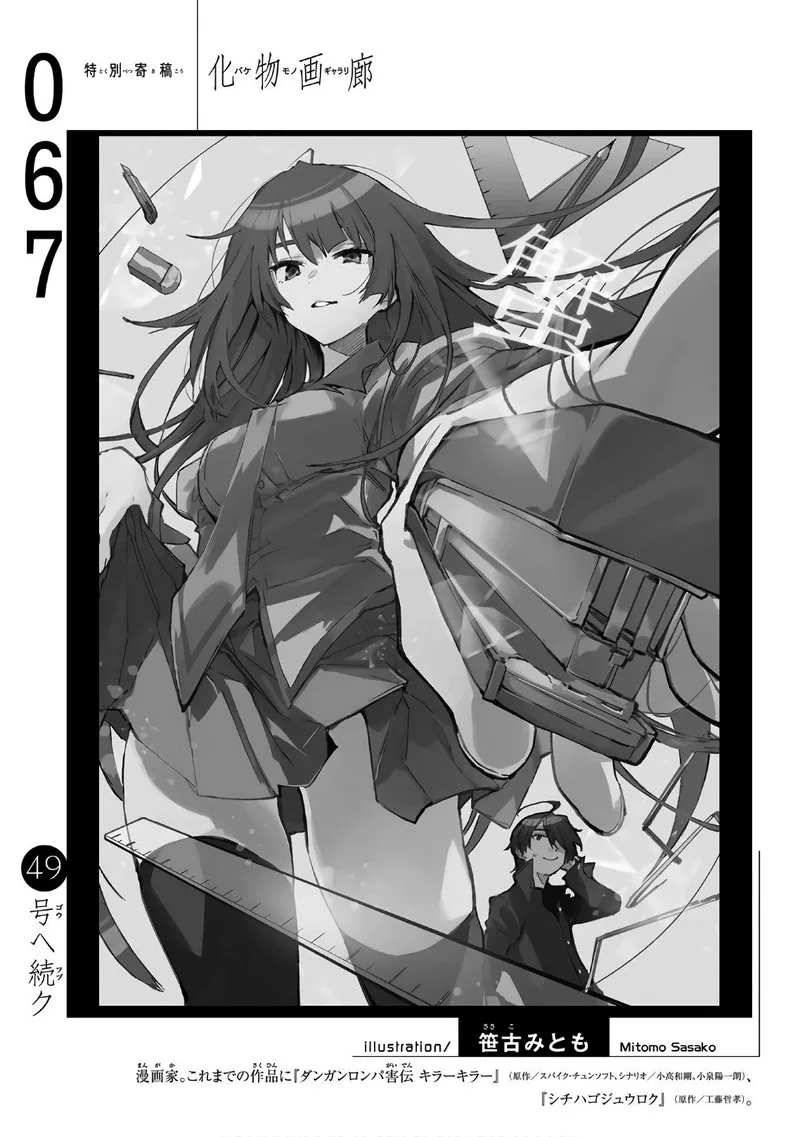 Bakemonogatari Chapter 67 page 24