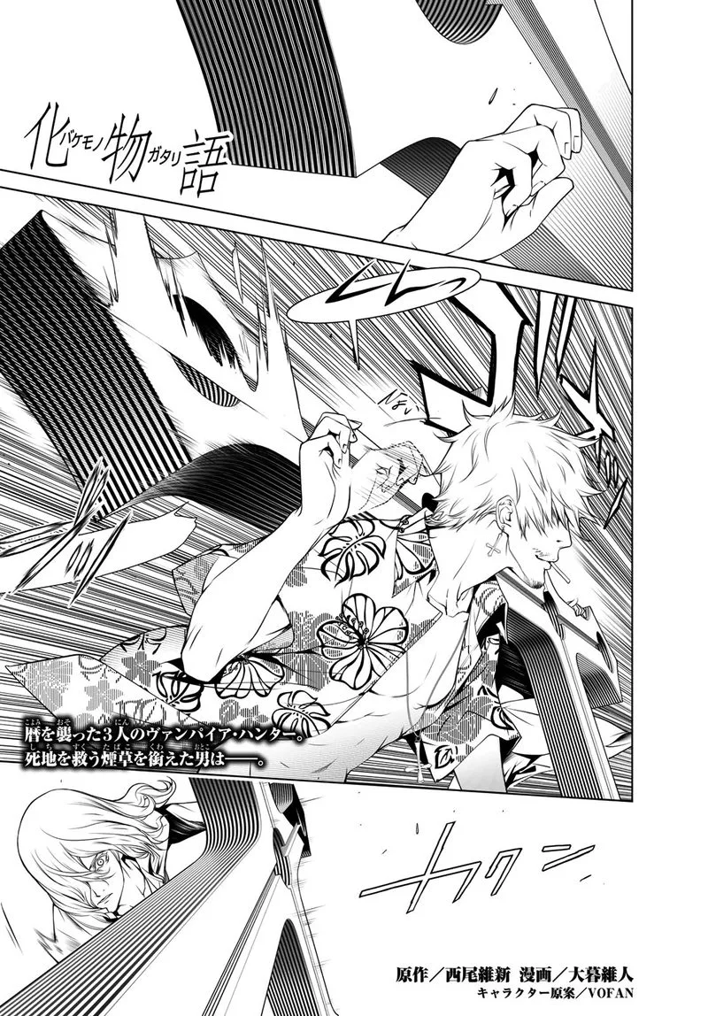 Bakemonogatari Chapter 74 page 1