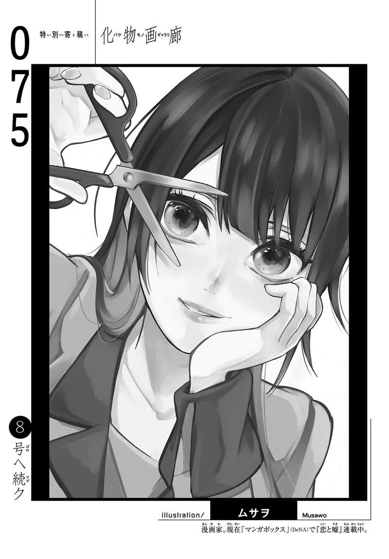 Bakemonogatari Chapter 75 page 20