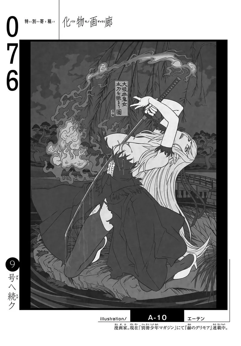 Bakemonogatari Chapter 76 page 20