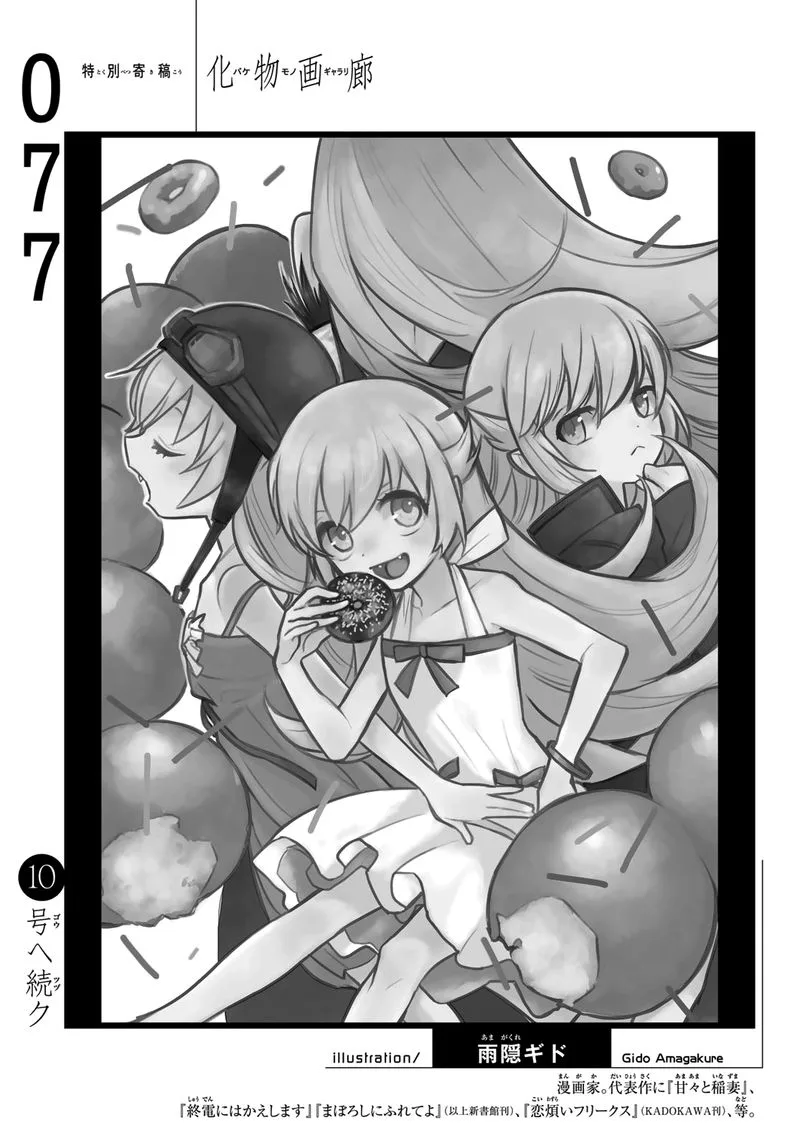 Bakemonogatari Chapter 77 page 19