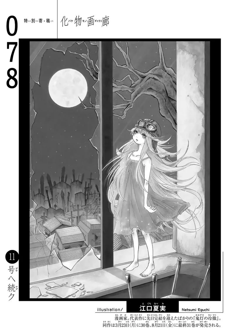 Bakemonogatari Chapter 78 page 18