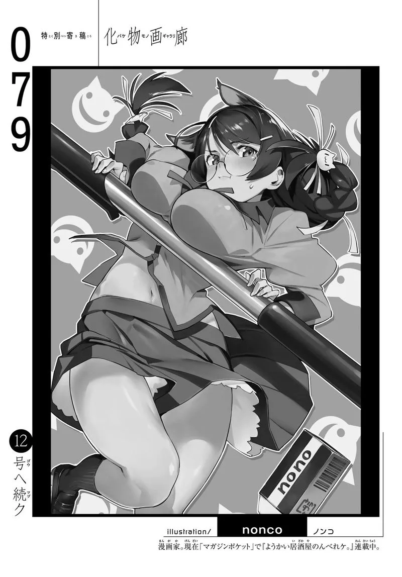 Bakemonogatari Chapter 79 page 18