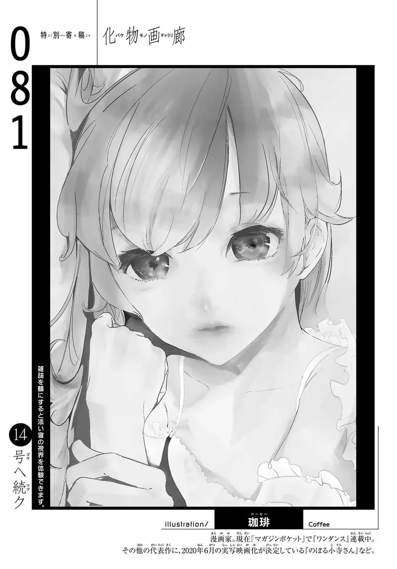 Bakemonogatari Chapter 81 page 19