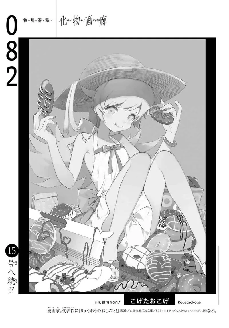 Bakemonogatari Chapter 82 page 20