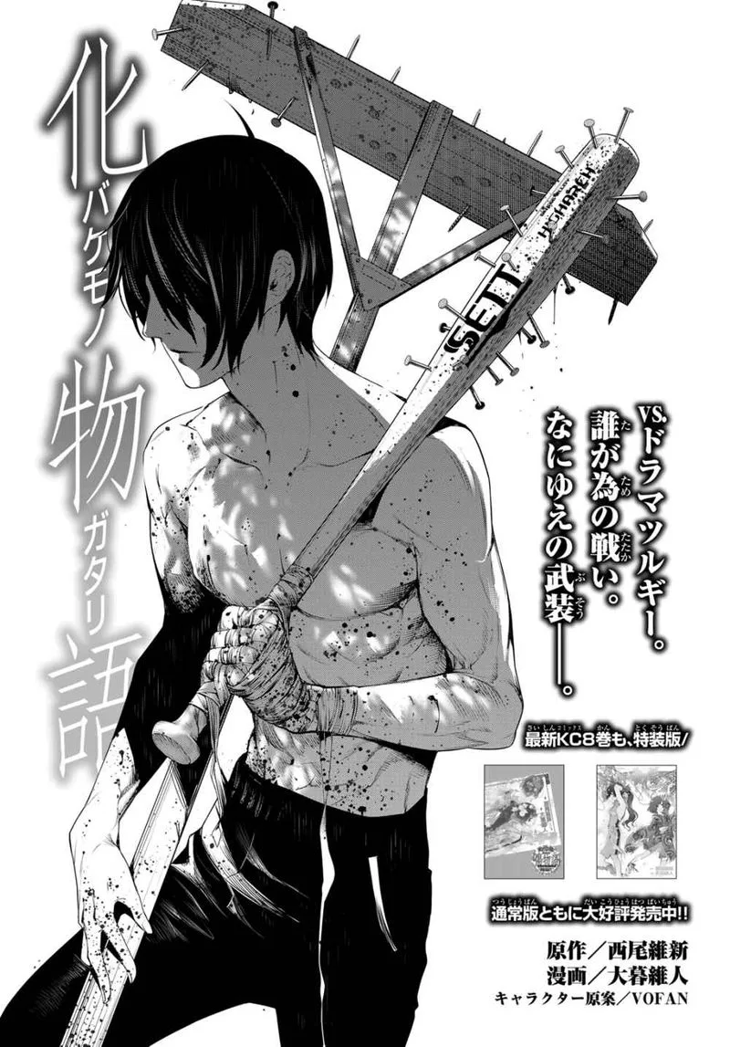 Bakemonogatari Chapter 82 page 1