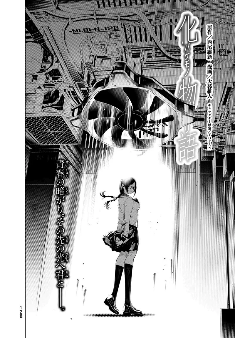 Bakemonogatari Chapter 83 page 4