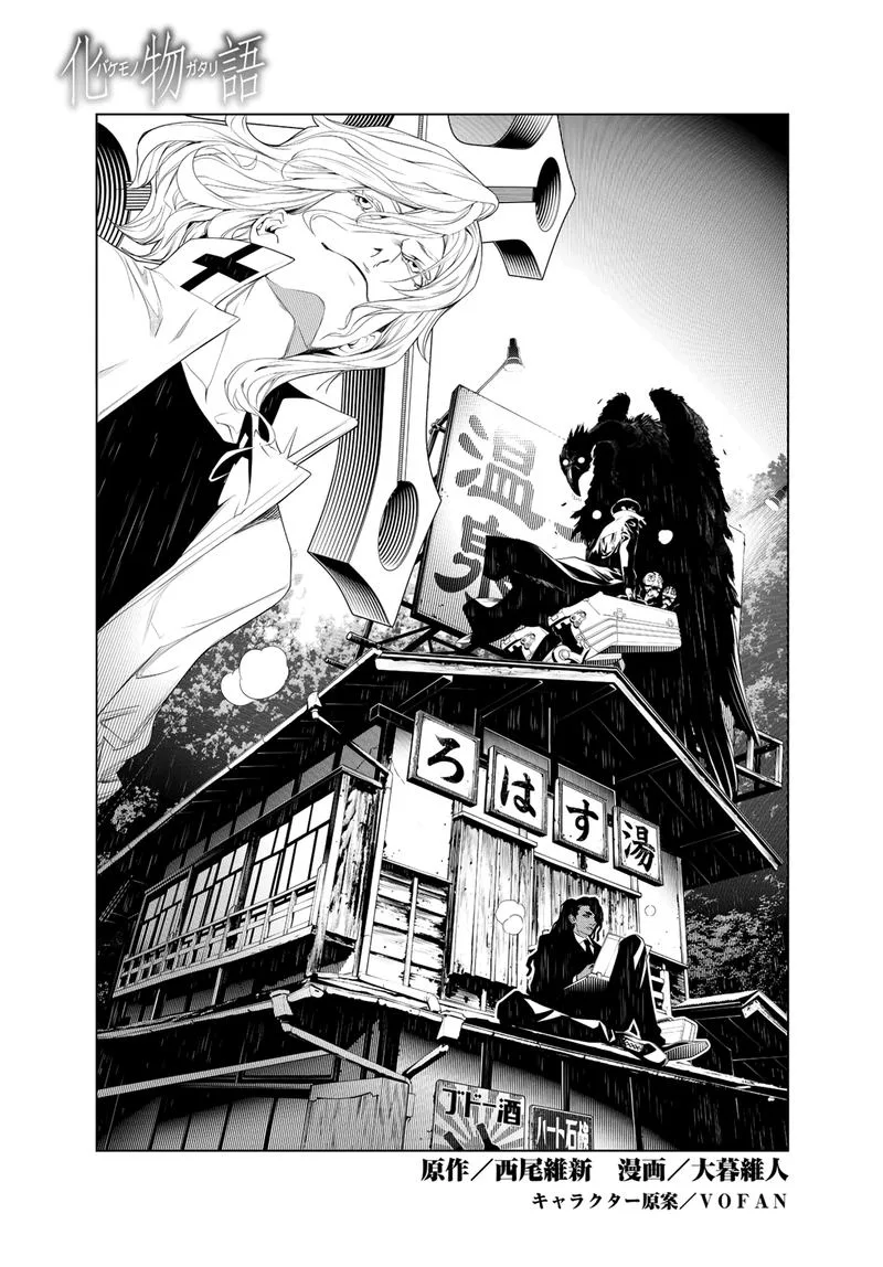 Bakemonogatari Chapter 84 page 1