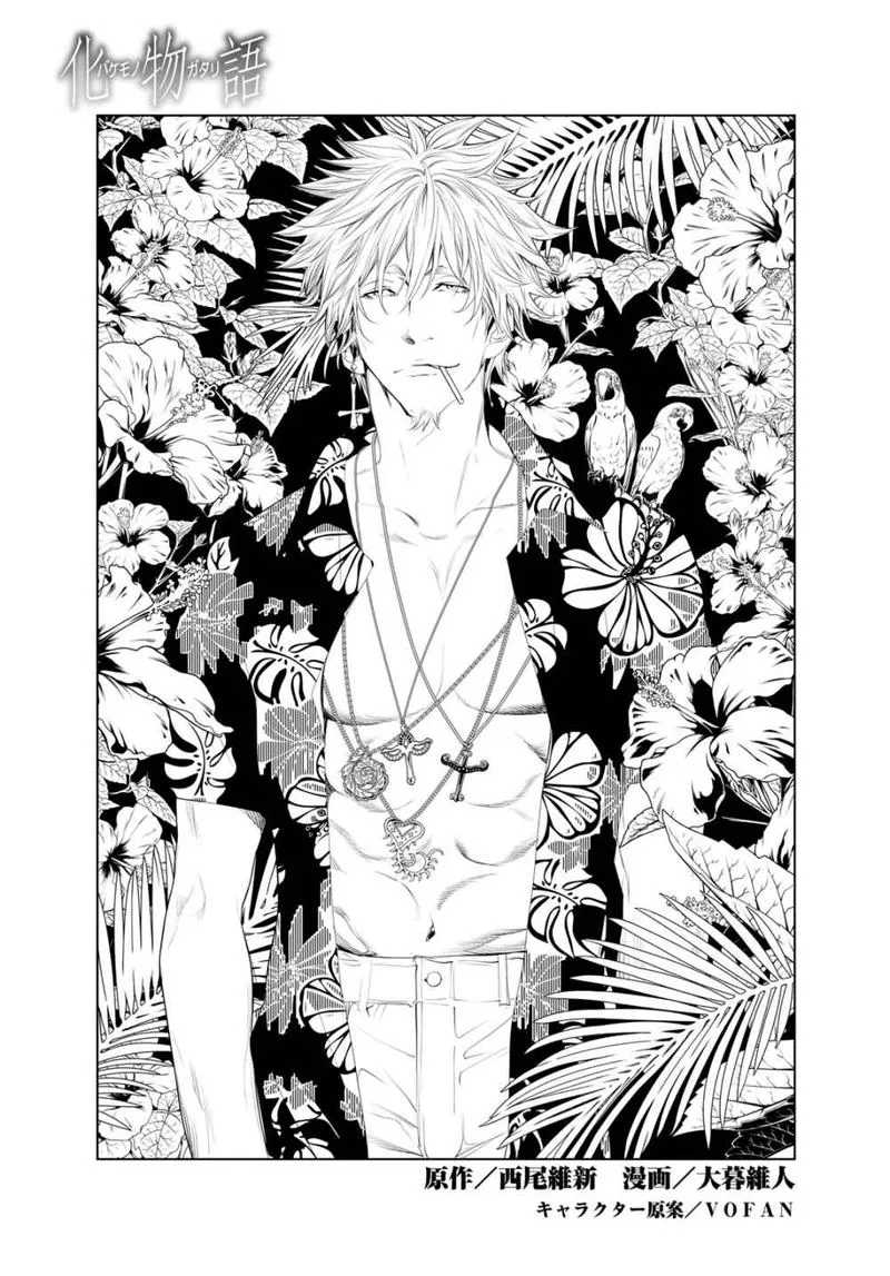 Bakemonogatari Chapter 85 page 1