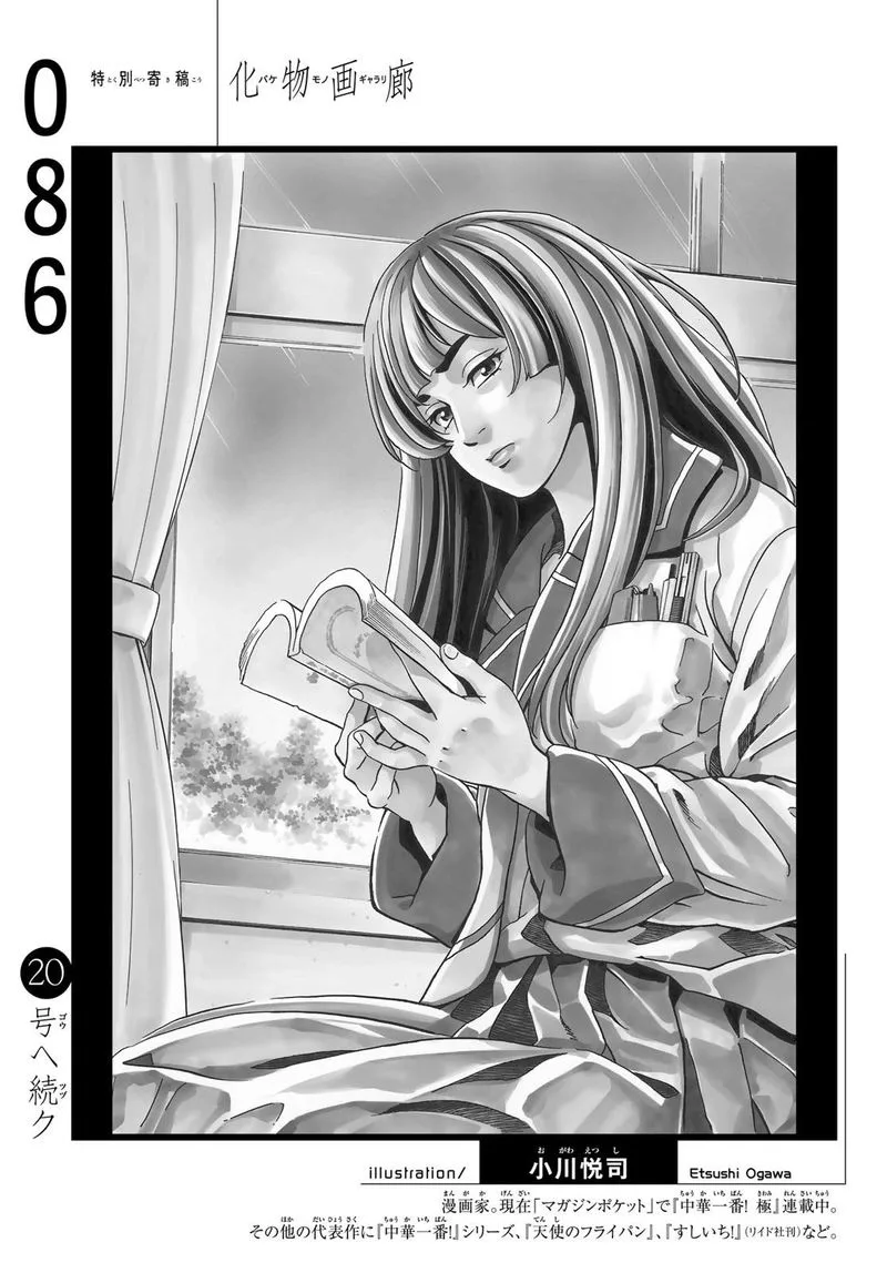 Bakemonogatari Chapter 86 page 20