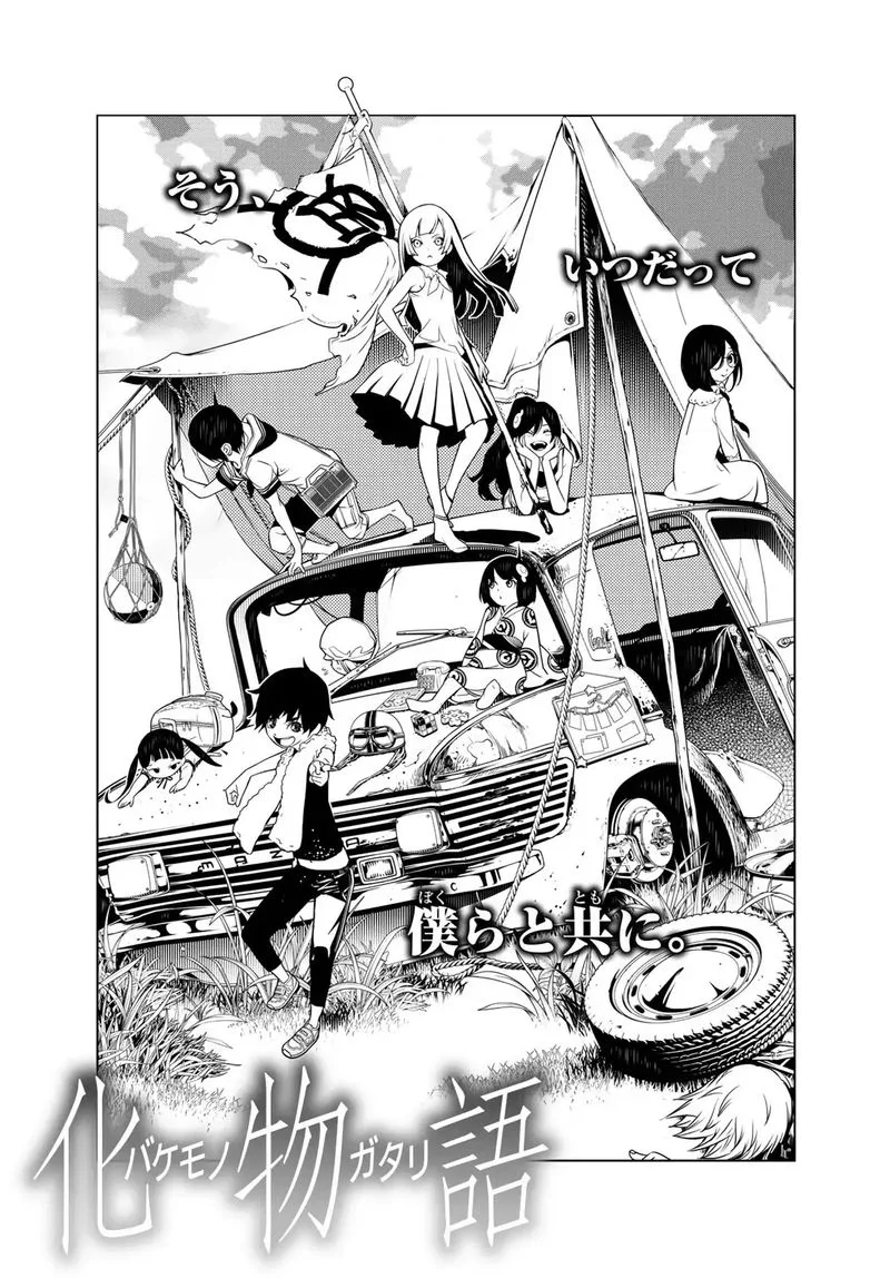 Bakemonogatari Chapter 90 page 1